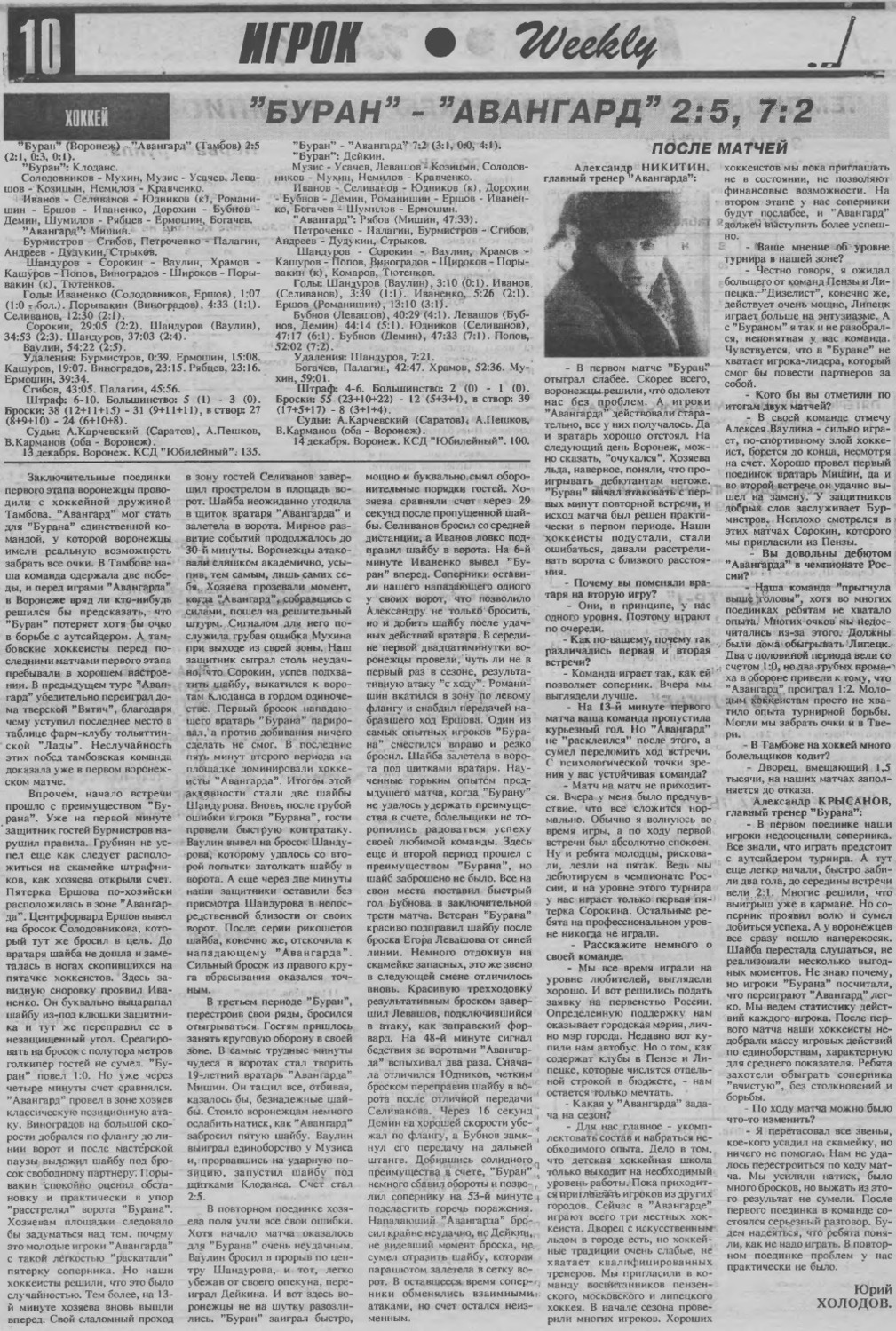 Газета "Игрок" №45 от 21.12.1995г.