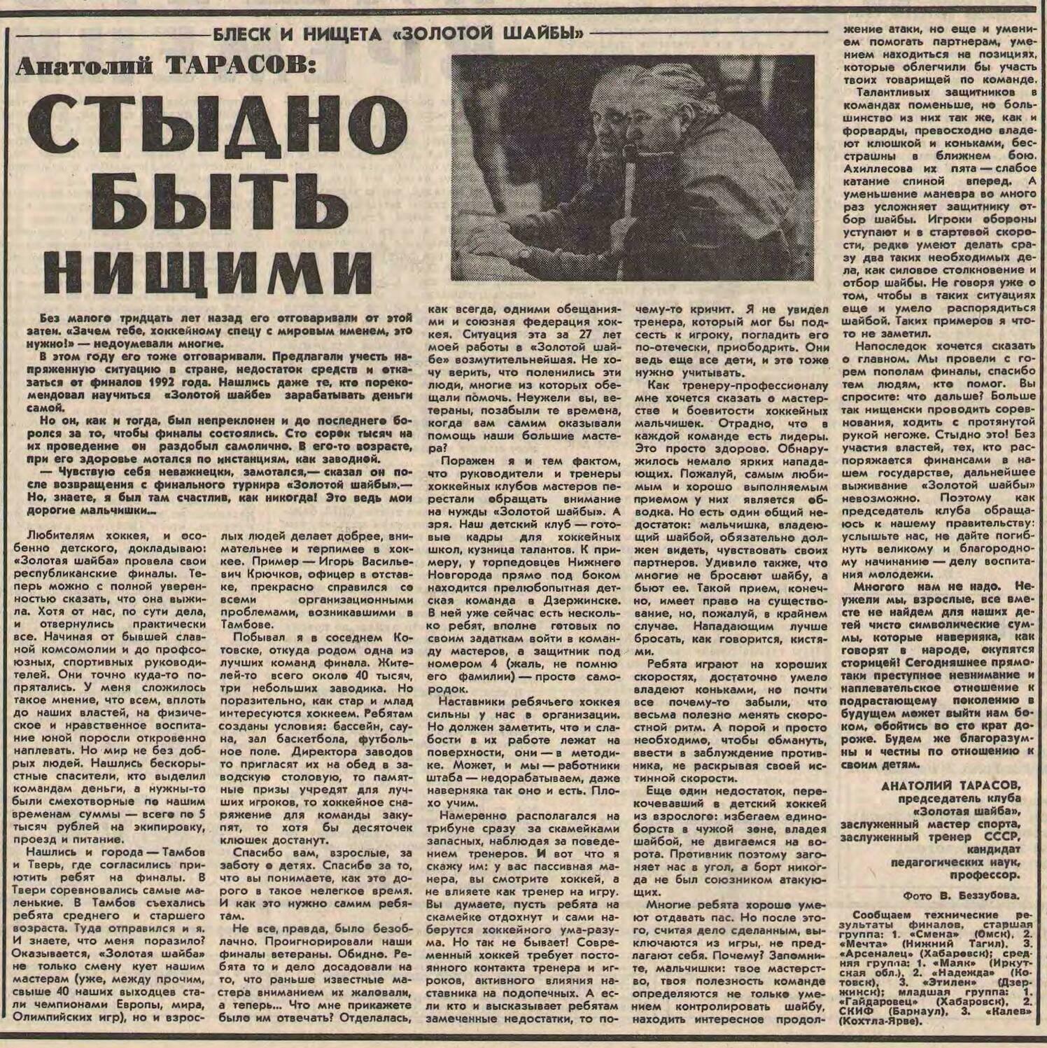 Газета "Советский спорт" №13427 от 14.04.1992г.
