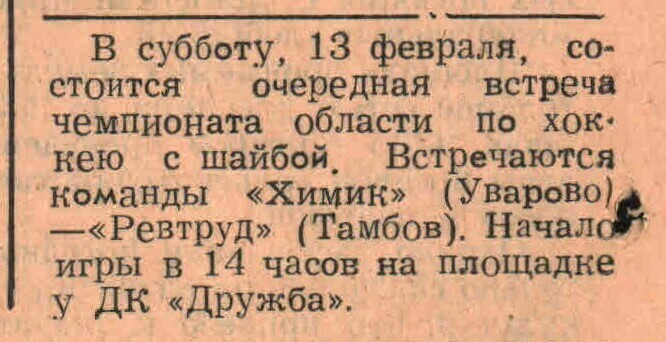 Газета "Заря коммунизма" (Уварово) №18 от 11.02.1982 (2)