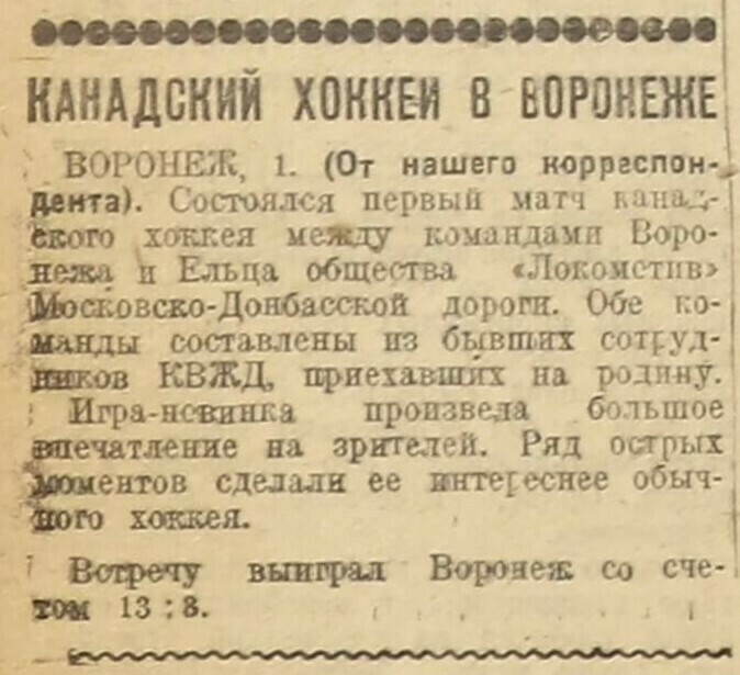 Газета "Красный спорт" №237 от 03.03.1936