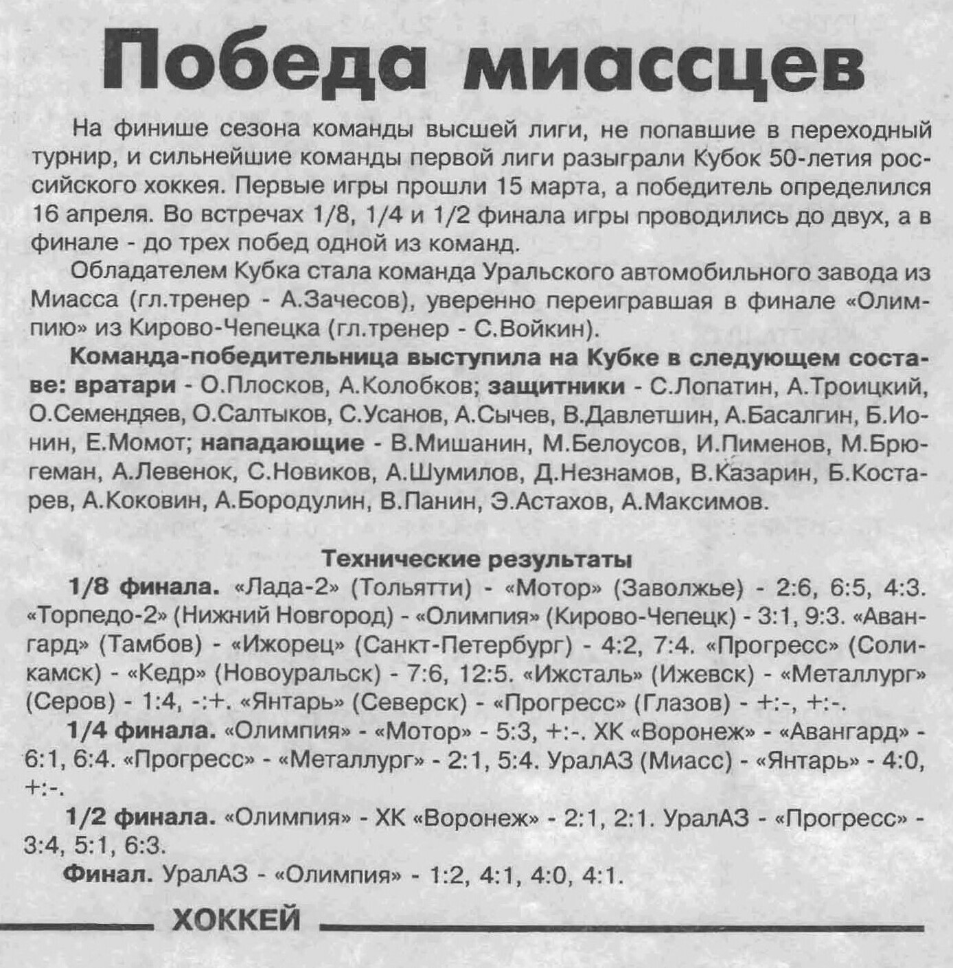 Еженедельник "Хоккей" №320-328 от 28.05.1997г.