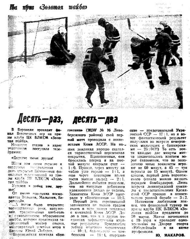 Газета "Коммуна" (Воронеж) №20356 от 27.03.1988г.