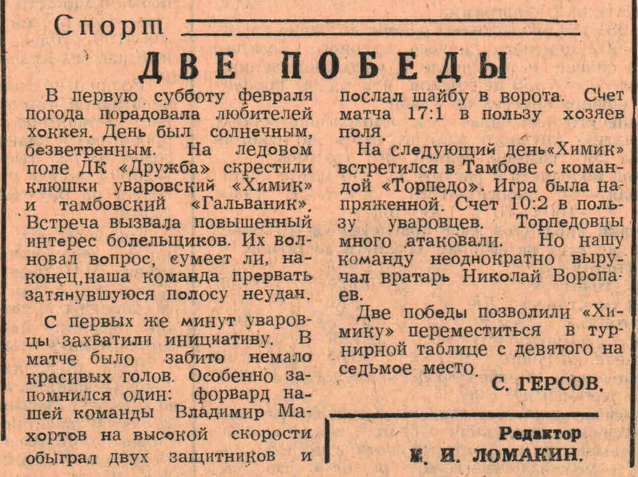 Газета "Заря коммунизма" (Уварово) №18 от 11.02.1982 (1)