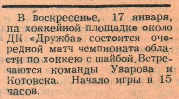 «Заря коммунизма» — Уварово — Котовск Газета «Заря коммунизма» (Уварово) №7 от 16.01.1982