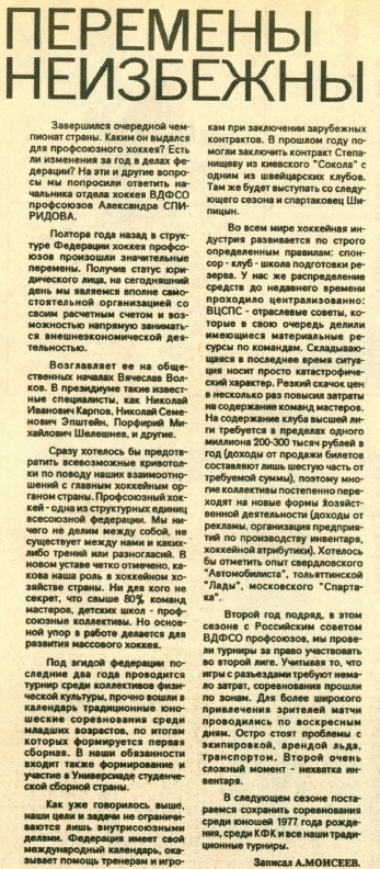 Еженедельник "Хоккей" №13 от 09.06.1991г.