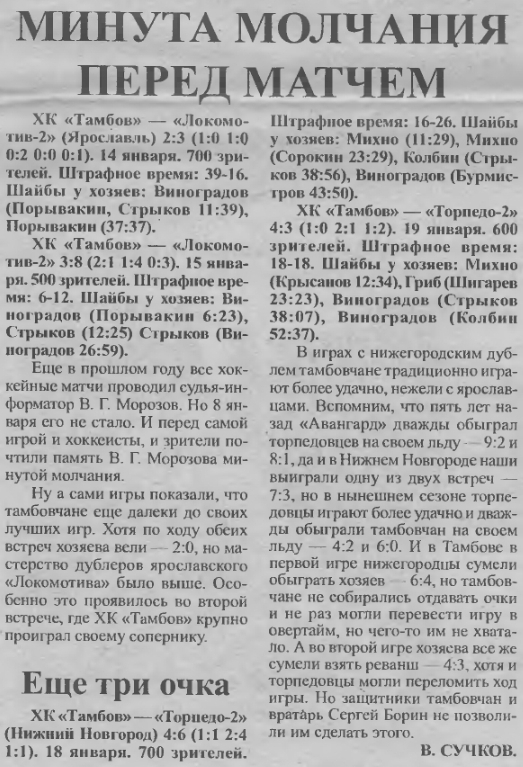 Газета Тамбовский спорт январь 2003 года