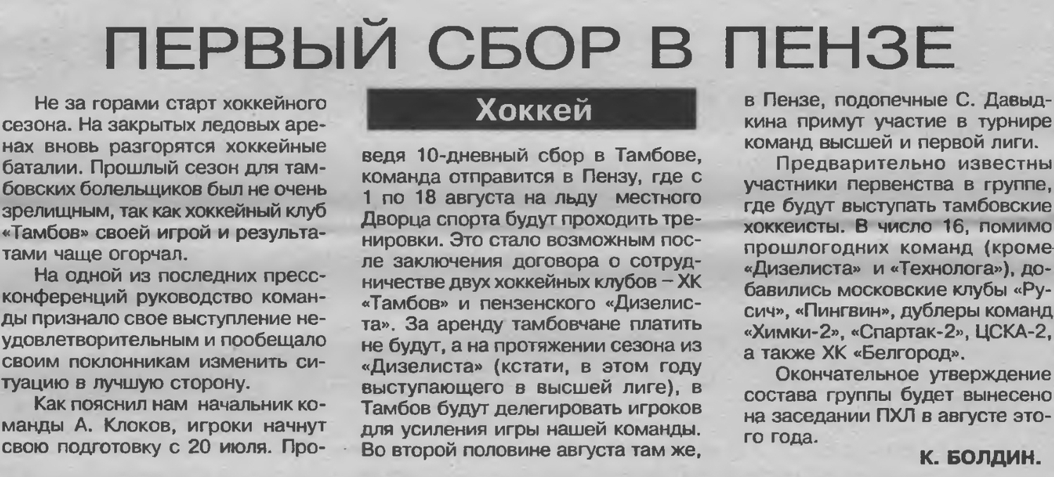 Газета Тамбовский спорт июль 2003 года