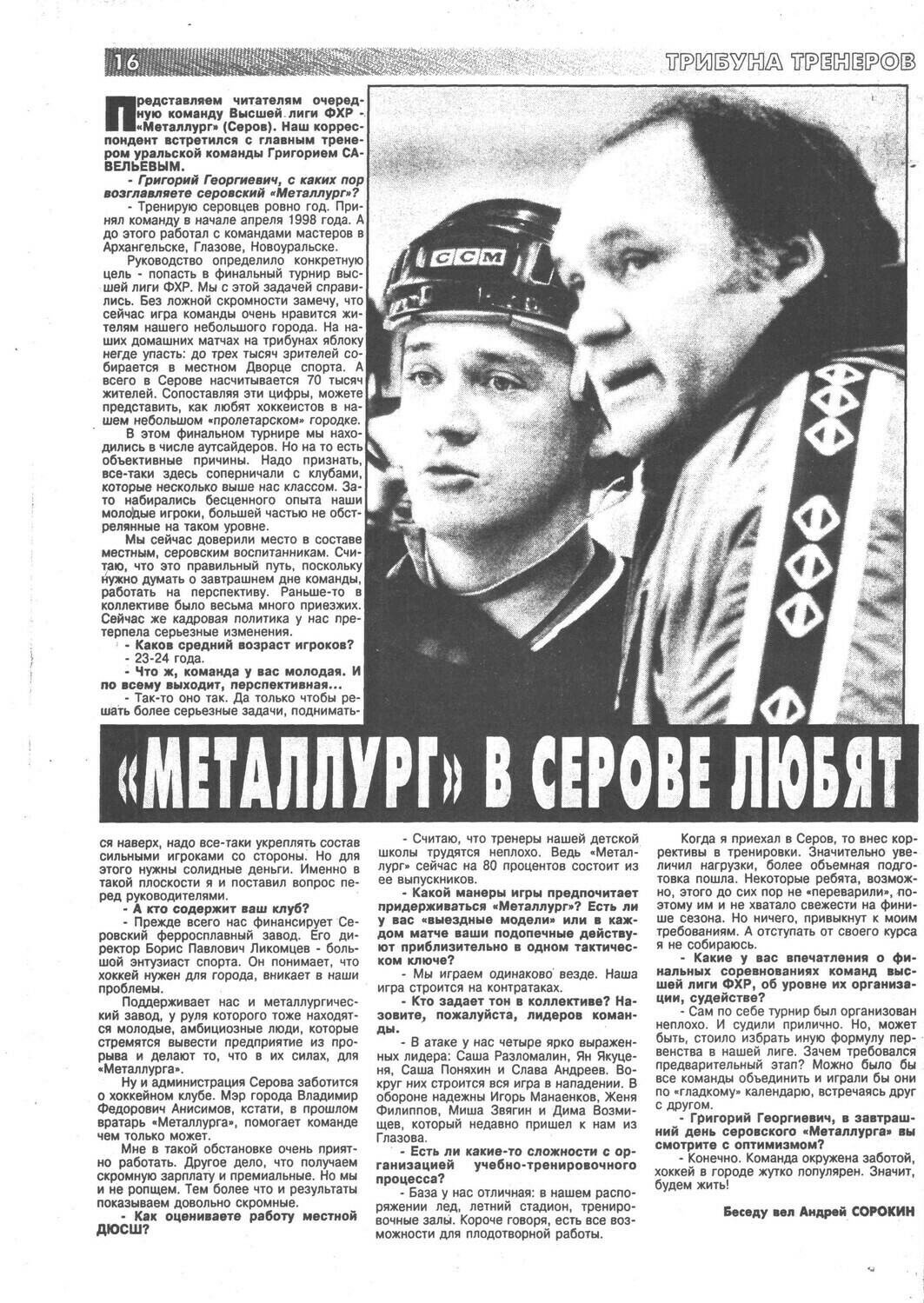 Еженедельник "Хоккей" от 1997г.