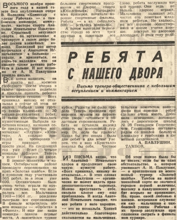 Газета «Советский спорт» №8354 от 27.02.1975