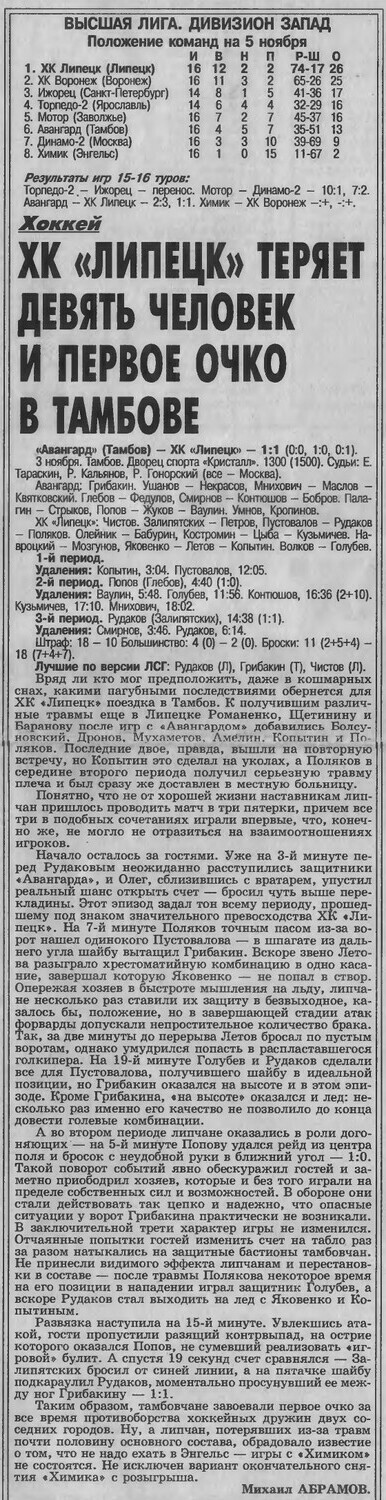 "Липецкая спортивная газета" №42 от 05.11.1997г. (с.1)