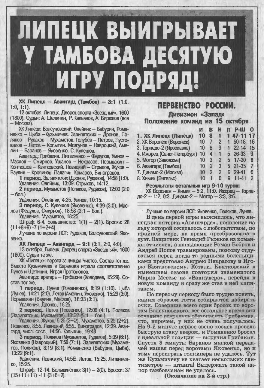 "Липецкая спортивная газета" №39 от 15.10.1997г. (с.1)