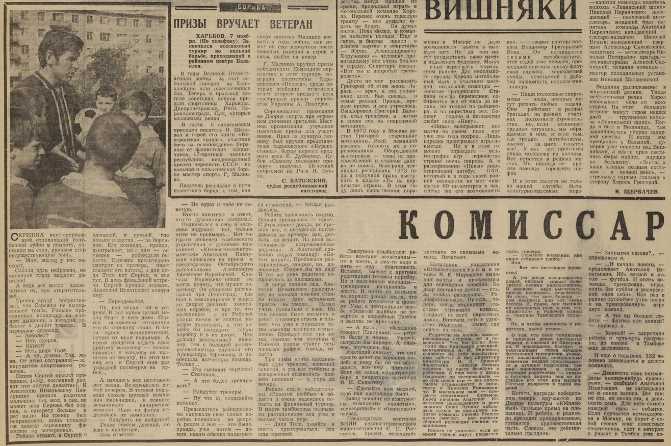 Газета "Советский спорт" №8263 от 08.11.1974г. (Ст.2)