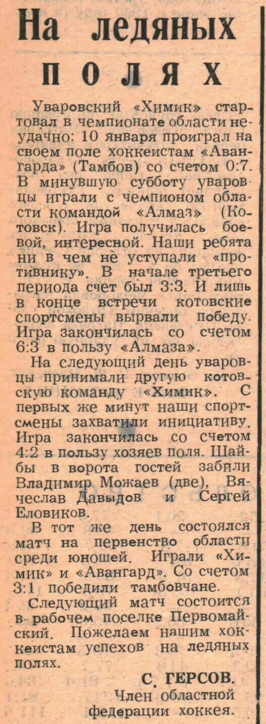 Газета "Заря коммунизма" (Уварово) №8 от 19.01.1982