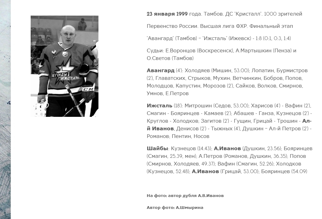 Сайт hcizhstal.ru от 23.01.1999г.