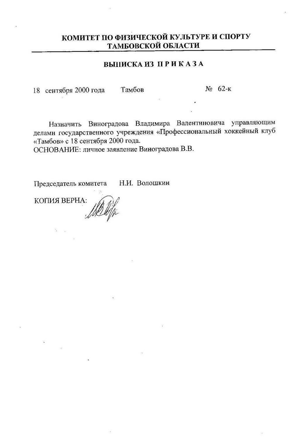 Выписка из приказа Управляющий ПХК Тамбов
