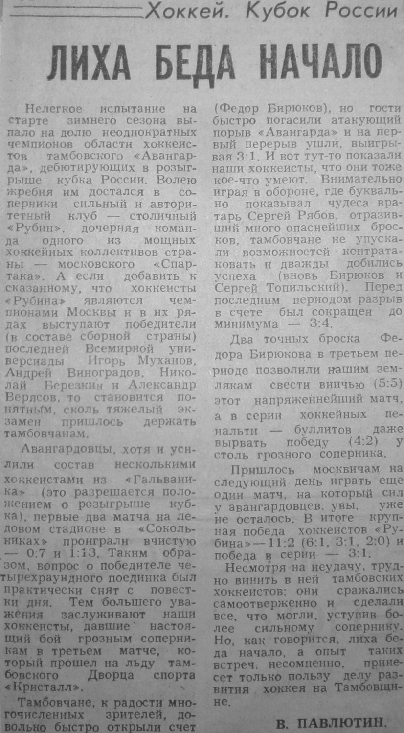 "Тамбовская правда" №8 от 10.01.1990г.