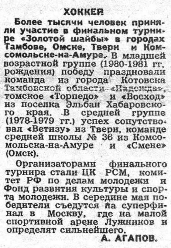 Газета "Советский спорт" №13619 от 27.04.1993г.