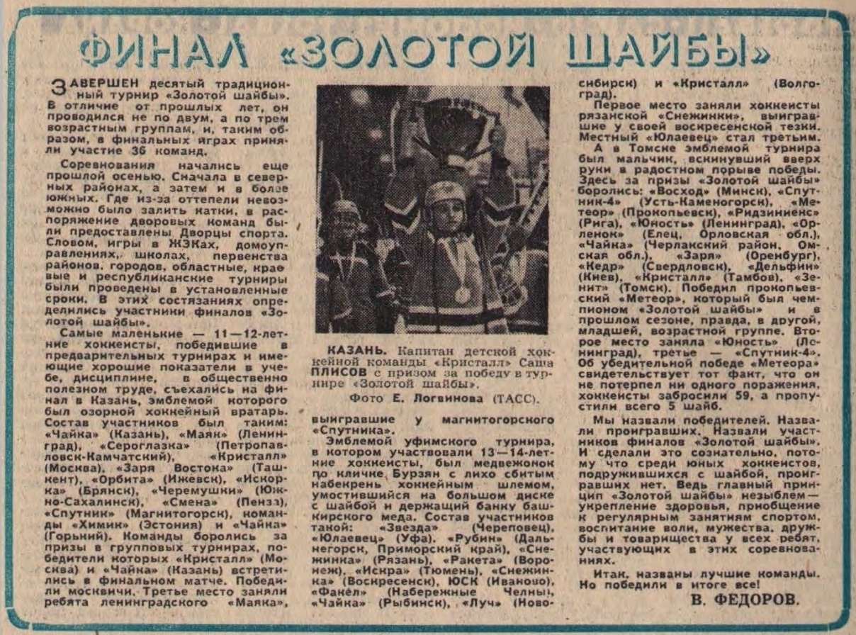 Еженедельник "Футбол-Хоккей" №776 от 06.04.1975г.