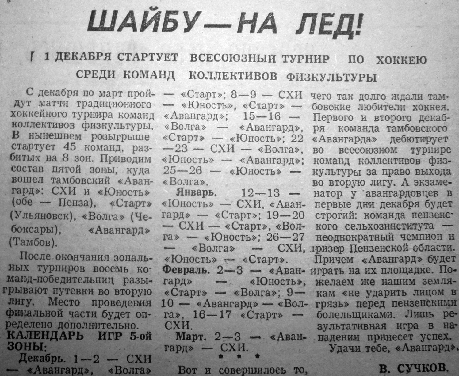 Газета "Комсомольское знамя" №137–138 от 25.11.1990