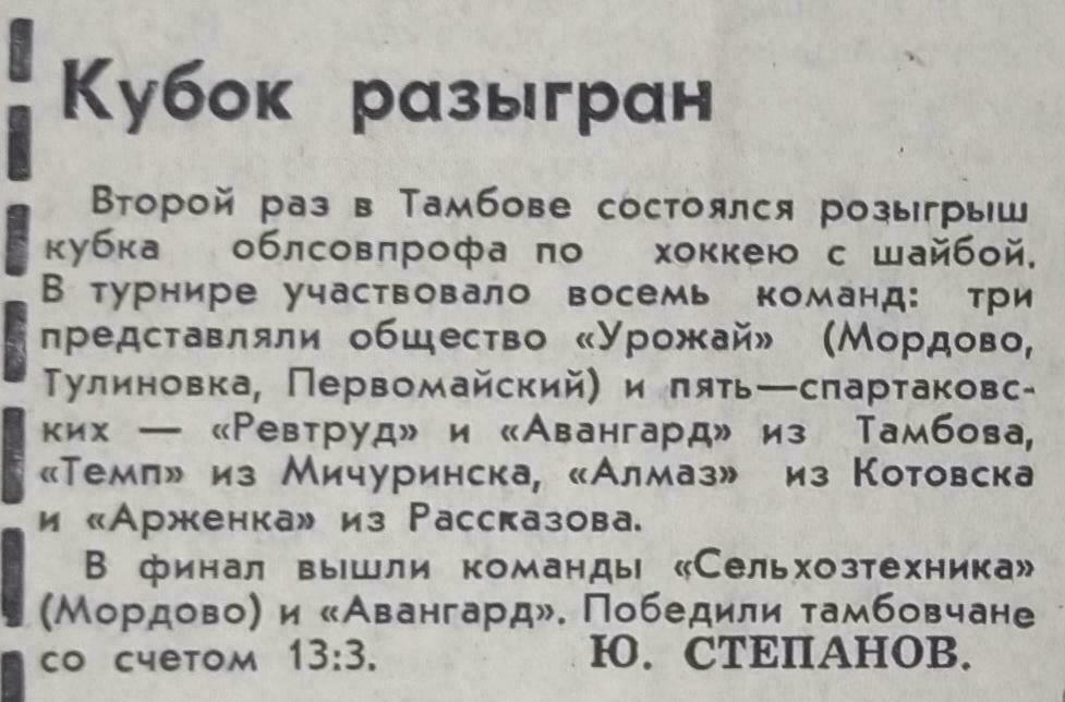 Газета "Тамбовская правда" от 05.04.1986г.