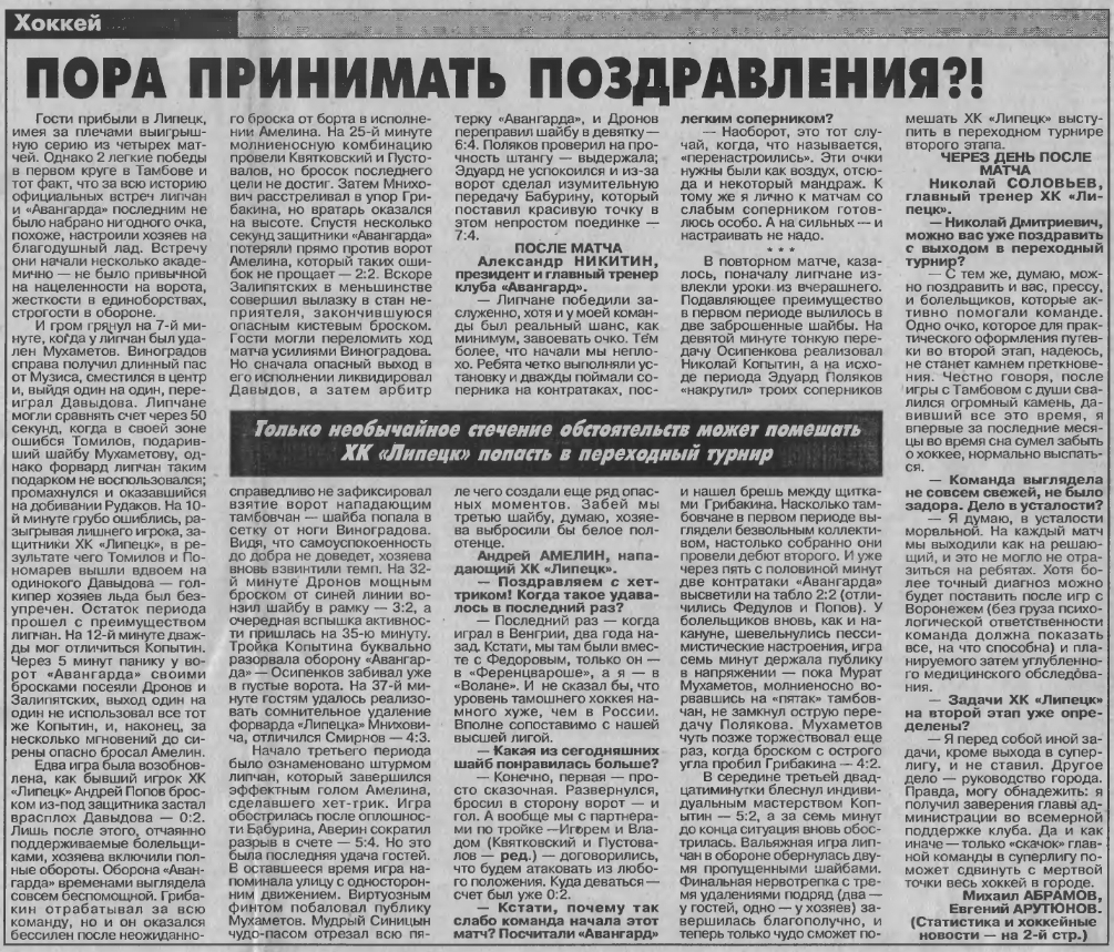 "Липецкая спортивная газета" №5 от 04.12.1996г.
