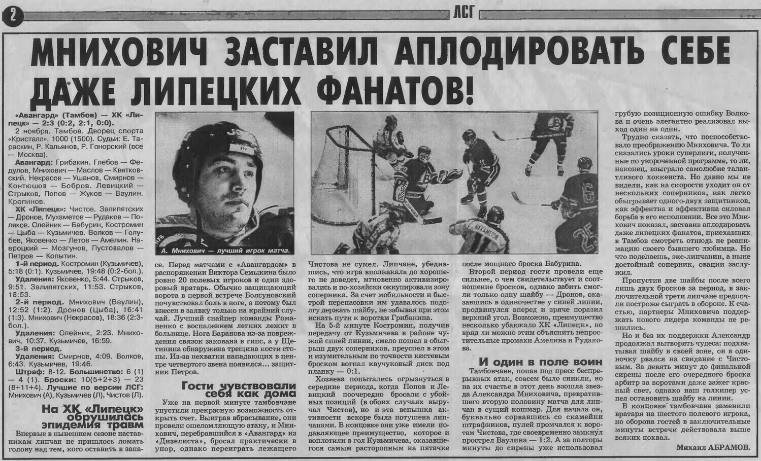 "Липецкая спортивная газета" №42 от 05.11.1997г. (с.2)