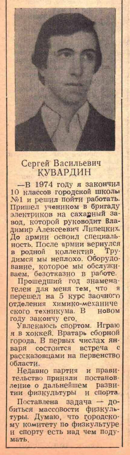 «Заря коммунизма» — Сергей Васильевич Кувардин Газета «Заря коммунизма» (Уварово) №1 от 01.01.1982