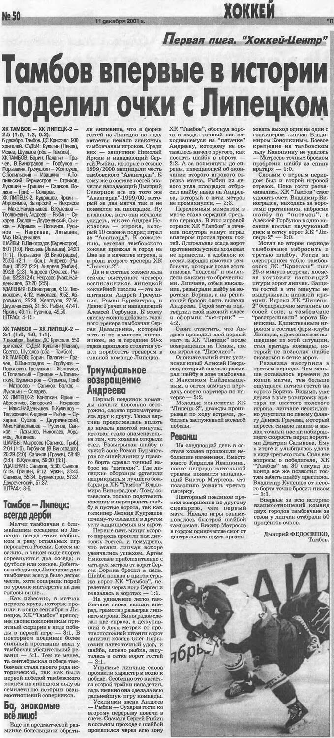 "Липецкая спортивная газета" №262 от 11.12.2001г.