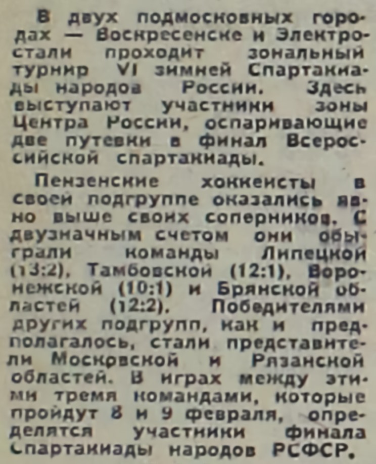 Газета «Пензенская правда» от 07.02.1978