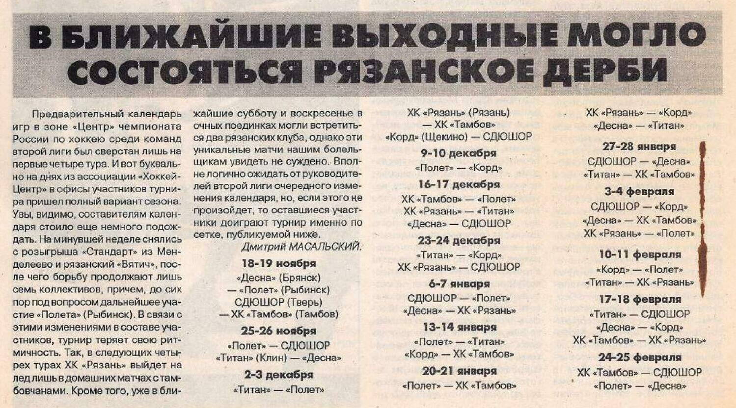 Газета "Спортивная Рязань" №137 от 14.11.2000г.