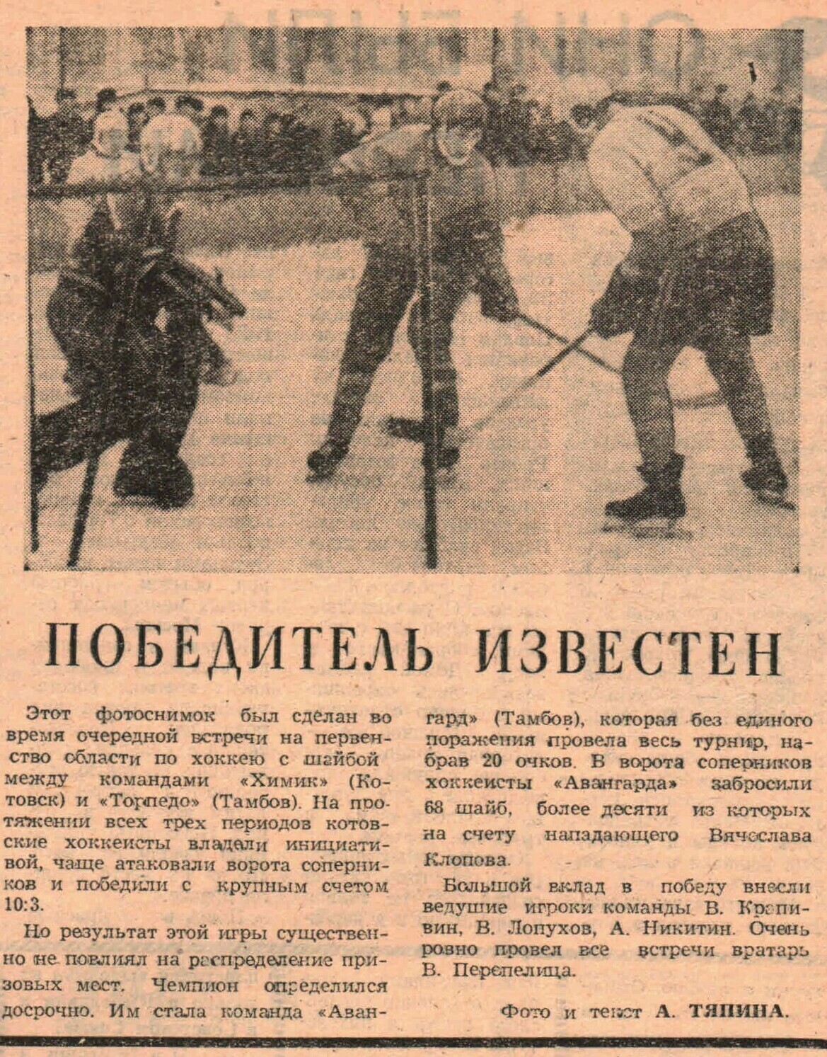 «Комсомольское знамя» — Победитель известен Газета «Комсомольское знамя» №5940 от 26.02.1982