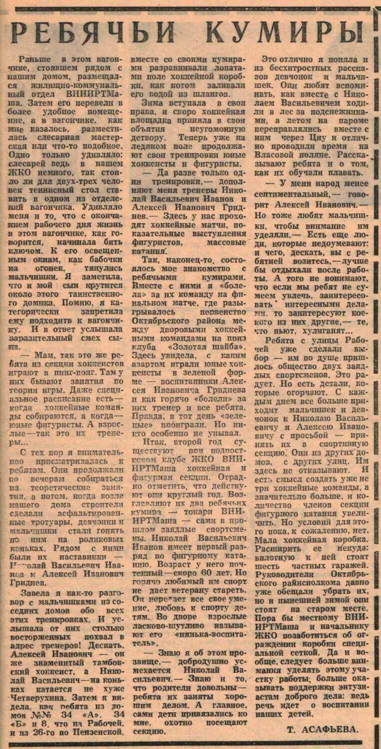 Газета «Комсомольское знамя» №4234 от 24.01.1975