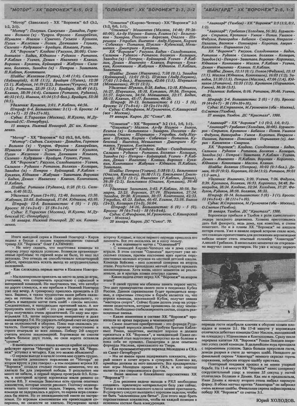 Газета "Игрок" (Воронеж) №3 от 31.01.1997г.