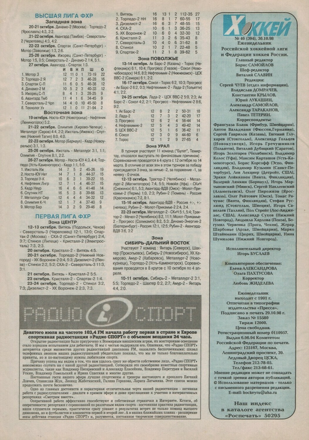 Еженедельник "Хоккей" от 1997г.