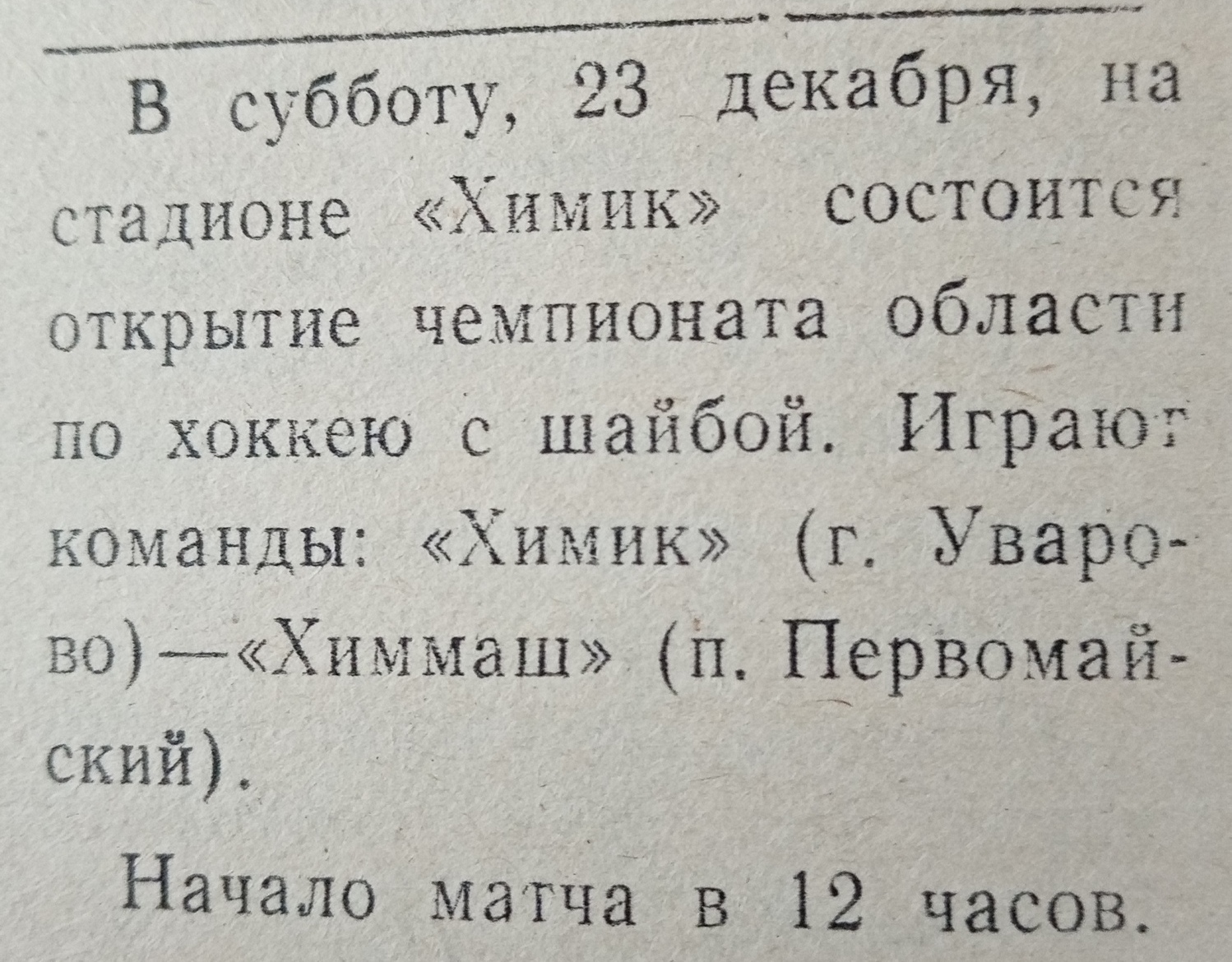 Газета "Заря коммунизма" (Уварово) №7779 от 21.12.1989г.