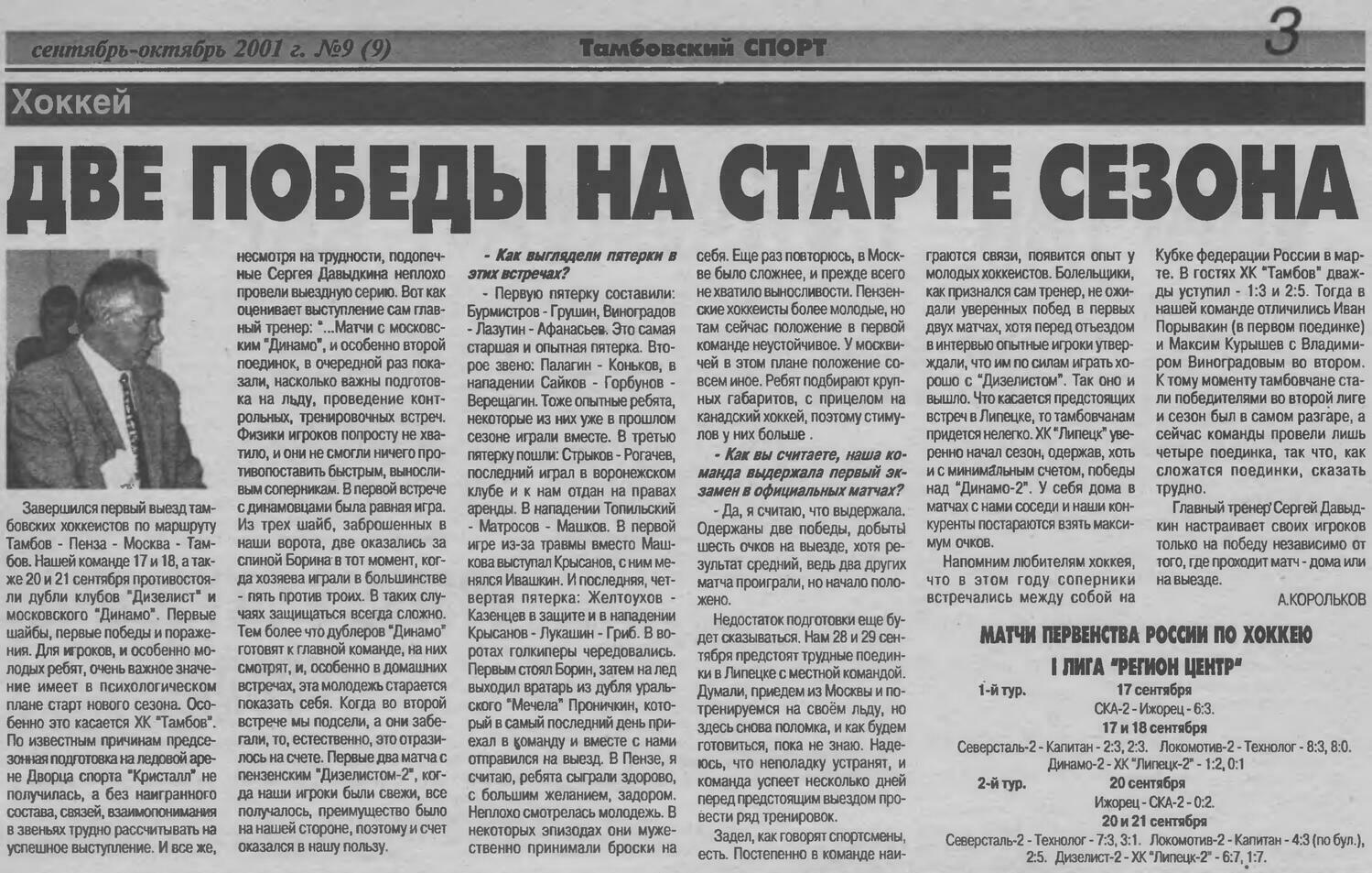 Газета "Тамбовский спорт" №9 от 09-10.2001г. (Ст. 3)
