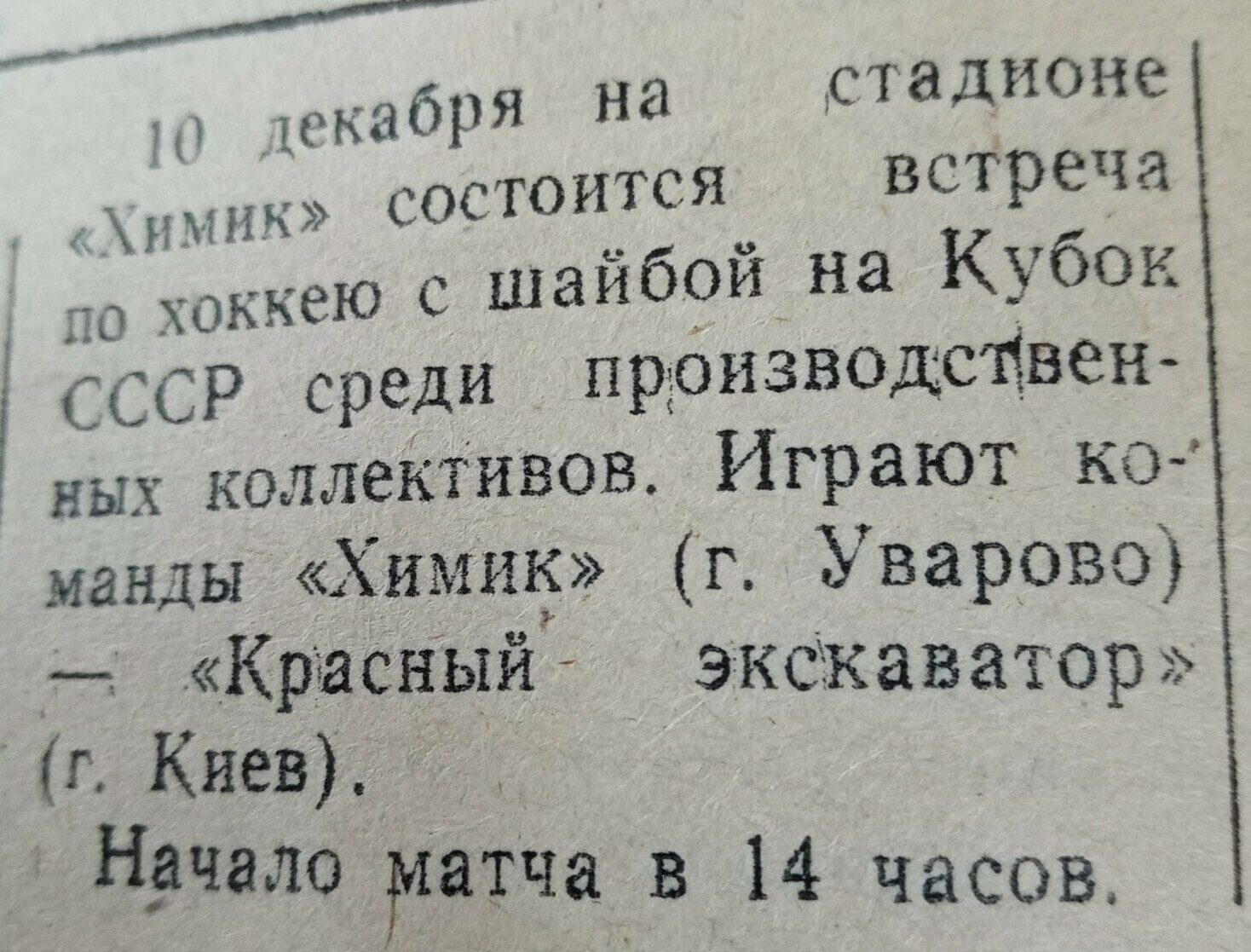 Газета «Заря коммунизма» (Уварово) №7773 от 07.12.1989