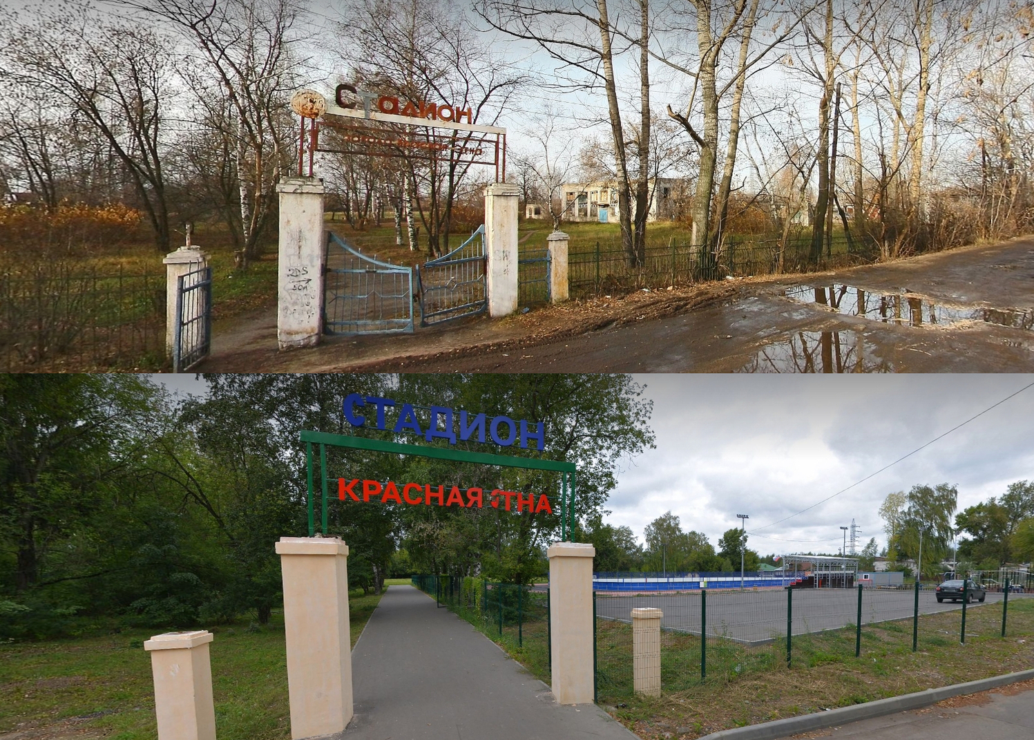 Фото - Стадион "Красная Этна" до и после реконструкции