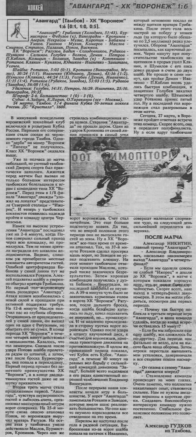 Газета "Игрок" (Воронеж) №11 от 27.03.1997г.