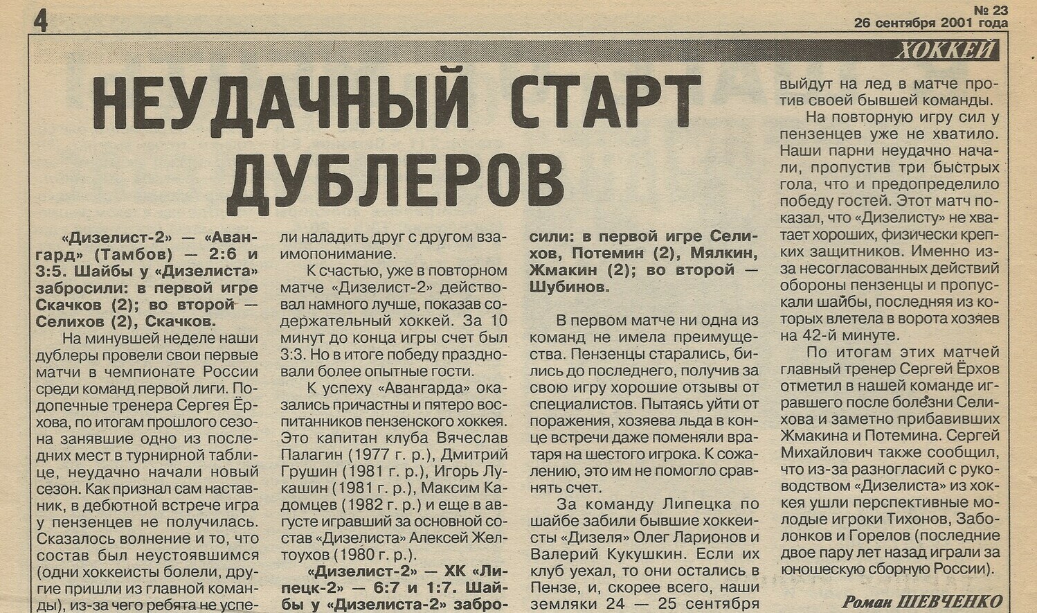 "Пенза спортивная" №23 от 26.09.2001г.