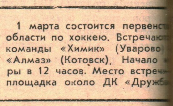 Газета "Заря коммунизма" (Уварово) №6922 от 28.02.1981