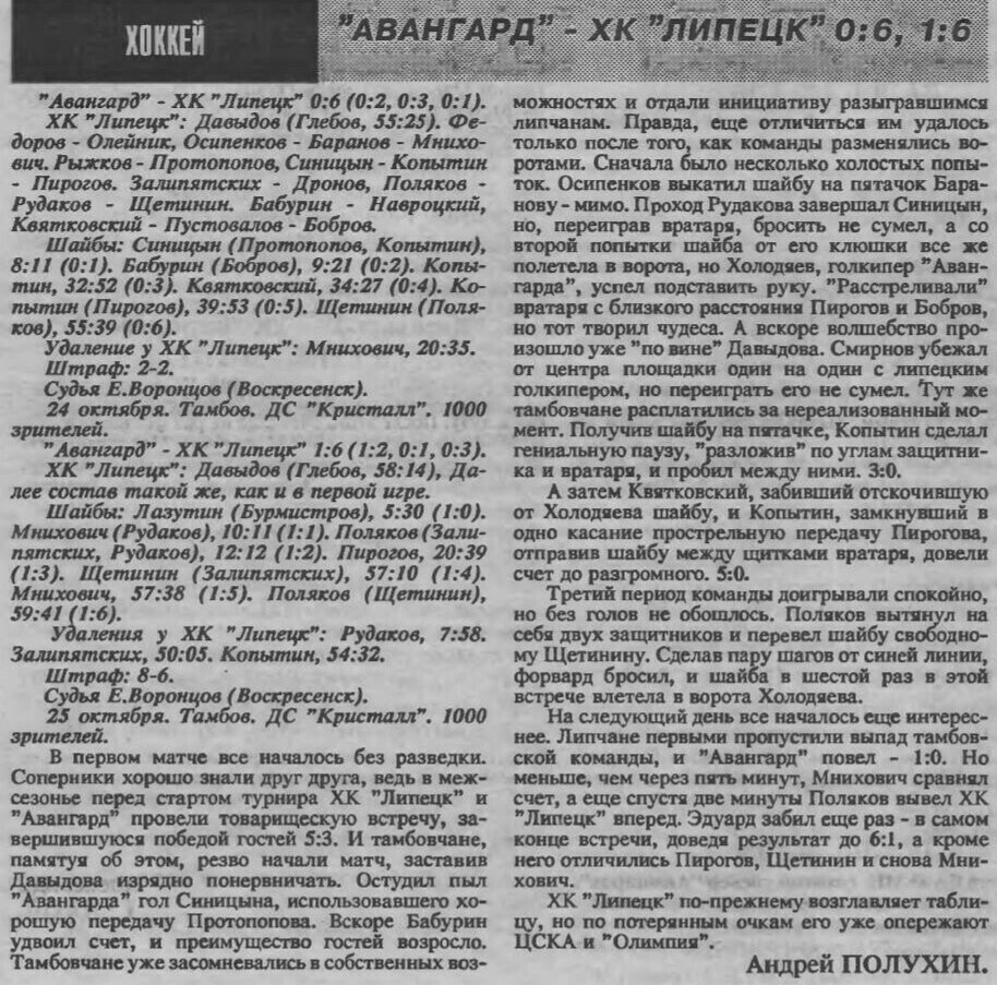 Газета "Игрок" (Воронеж) №41 от 05.11.1996г.