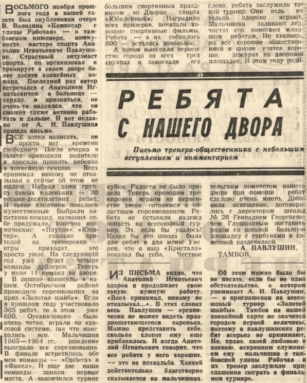 Газета «Советский спорт» №8354 от 27.02.1975