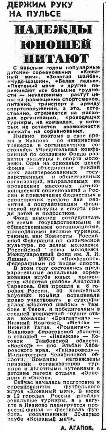 Газета "Советский спорт" №13905 от 20.05.1994г.