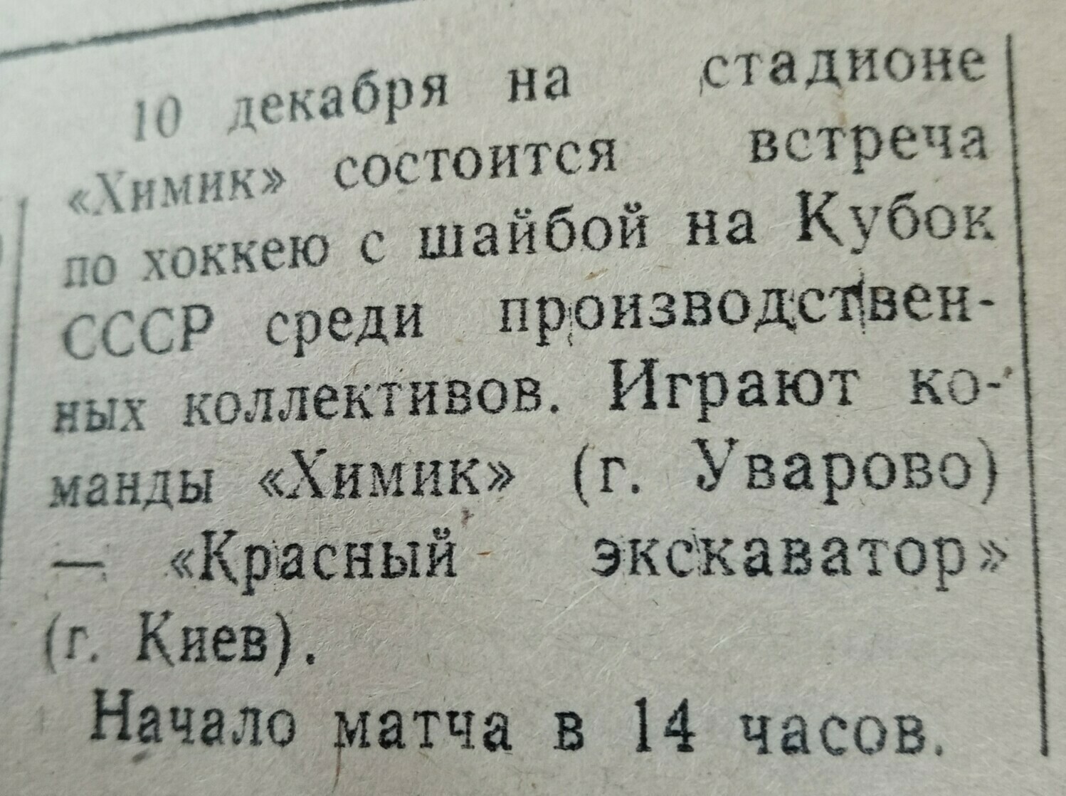 Газета "Заря коммунизма" (Уварово) №7773 от 07.12.1989г.