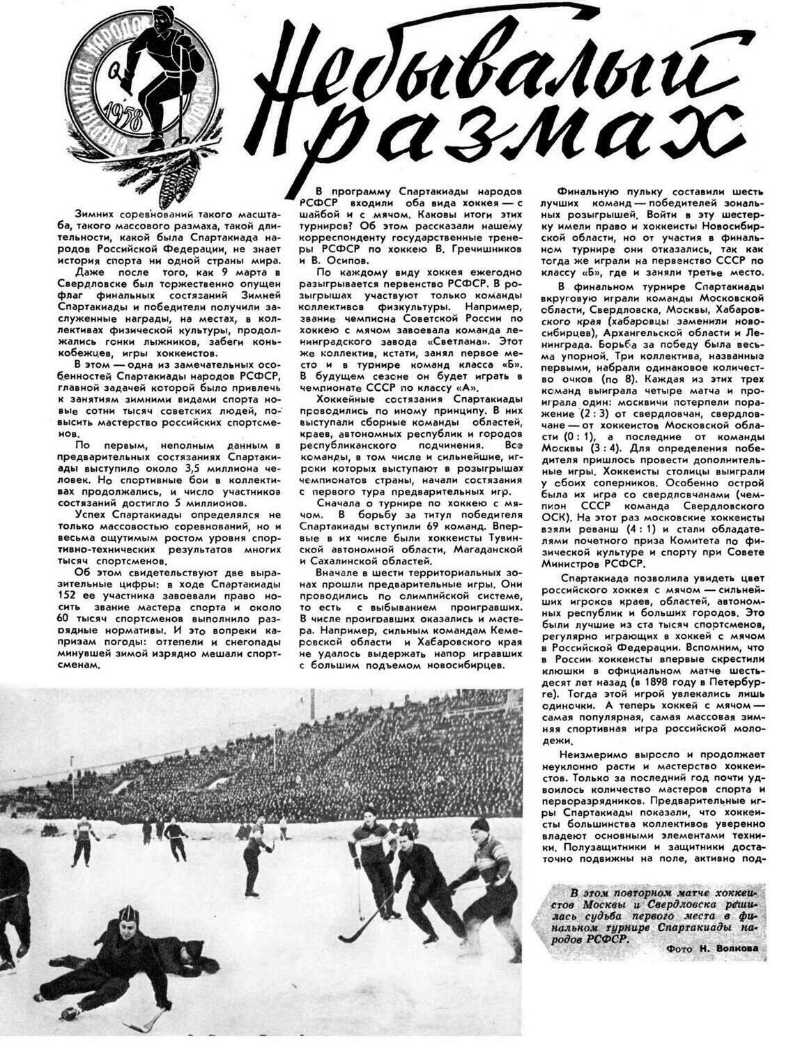 Журнал "Спортивные игры" №35 от 04.1958г. Ст. 2