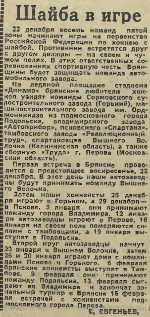 Газета "Брянский рабочий" от декабря 1963 года