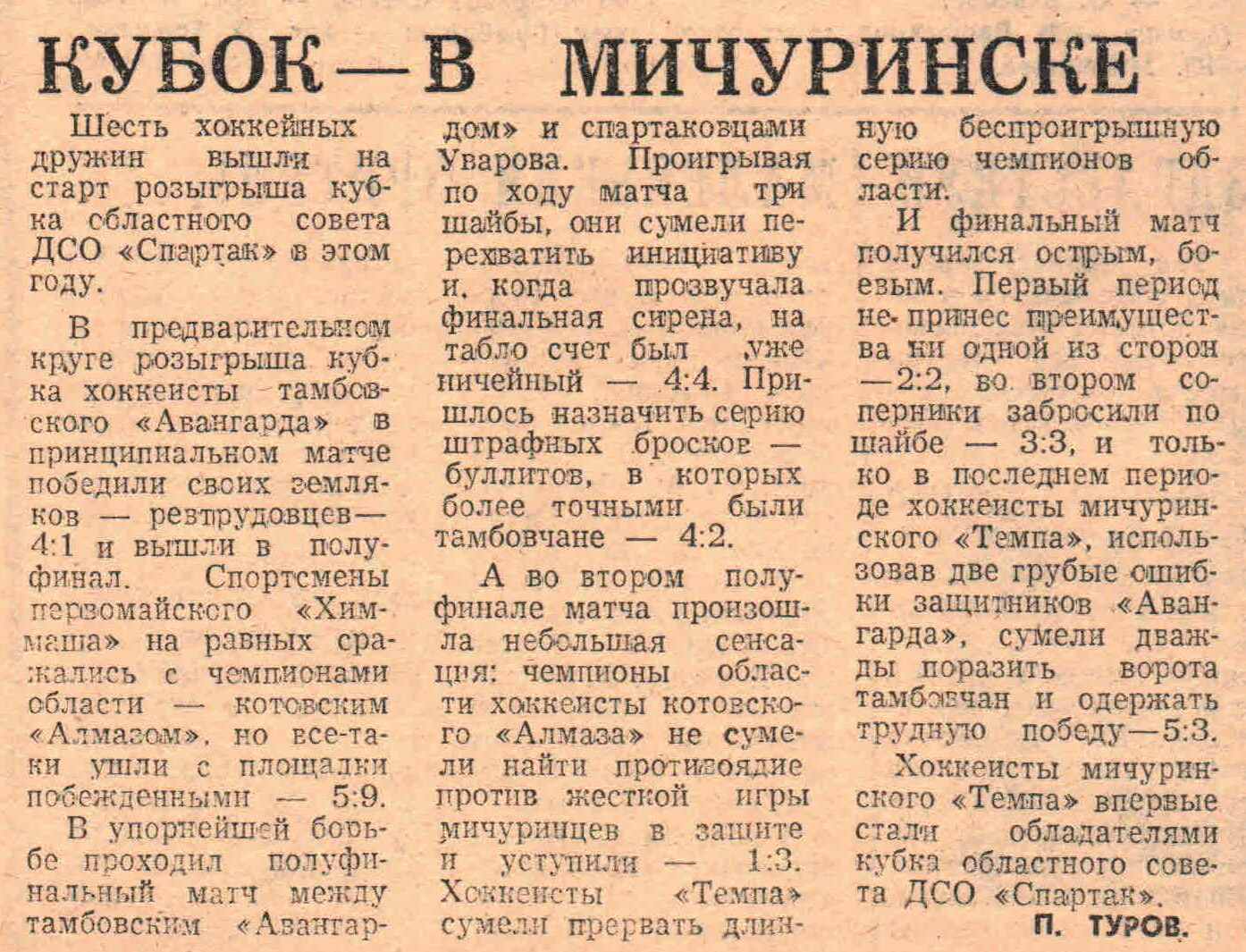 Газета "Комсомольское знамя" №5789 от 13.03.1981