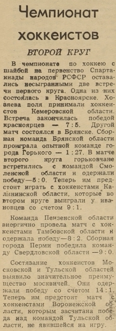 Газета "Советский спорт" №2970 от 03.01.1958г.