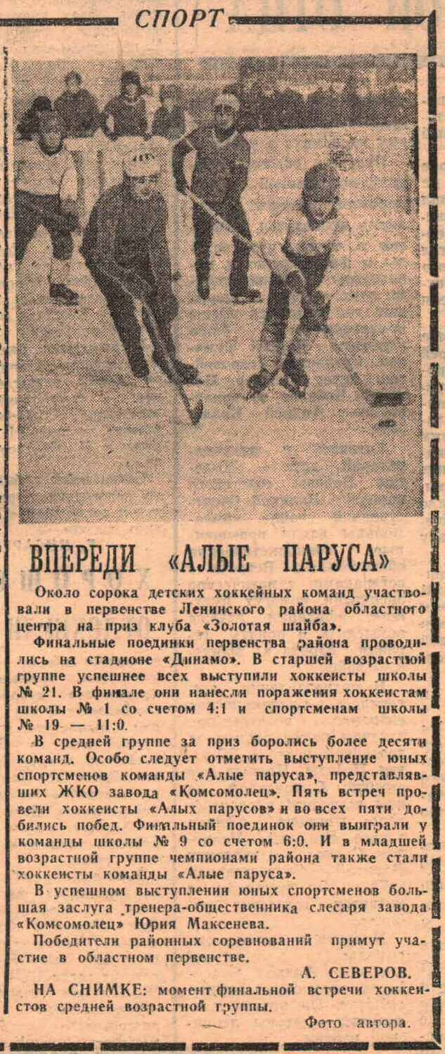 Газета «Комсомольское знамя» №4230 от 15.01.1975
